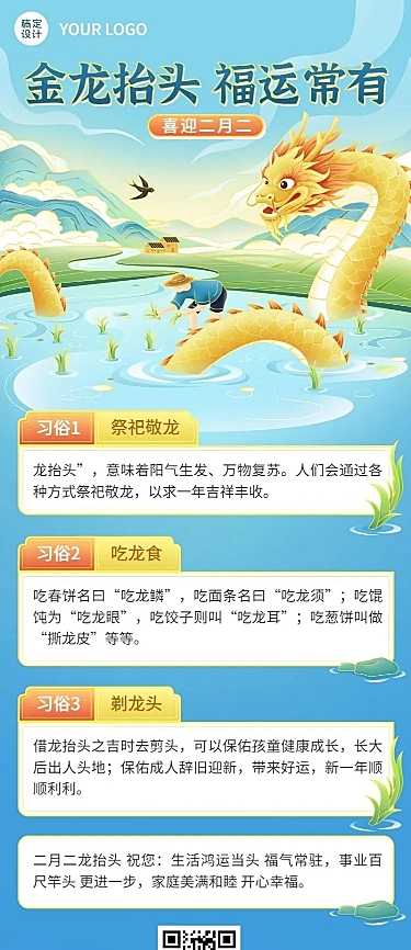 二月二龙抬头节日习俗科普长图海报