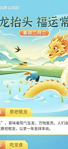 二月二龙抬头节日习俗科普长图海报