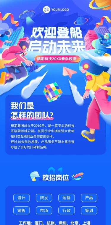春招插画文章长图