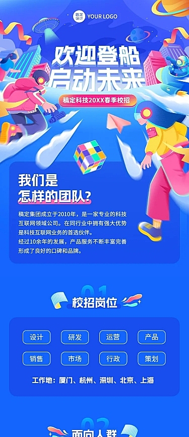 春招插画文章长图