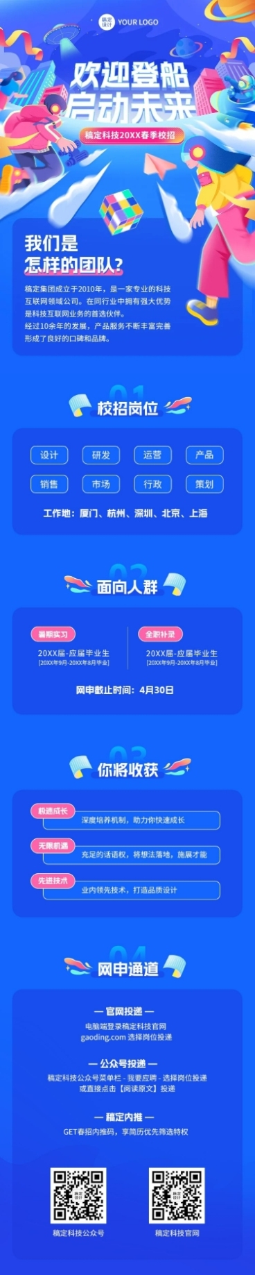 春招插画文章长图预览效果