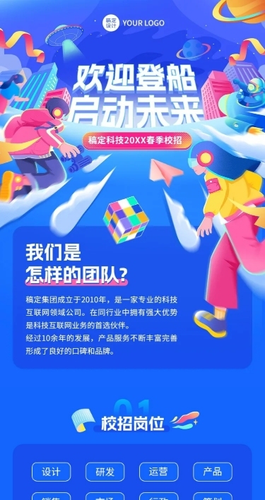 春招插画文章长图