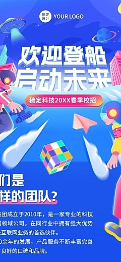春招插画文章长图