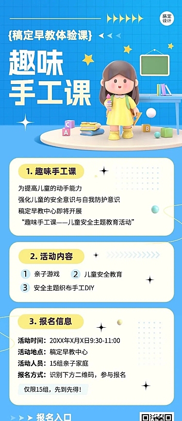 早幼教培训机构手工课体验课活动预告长图海报