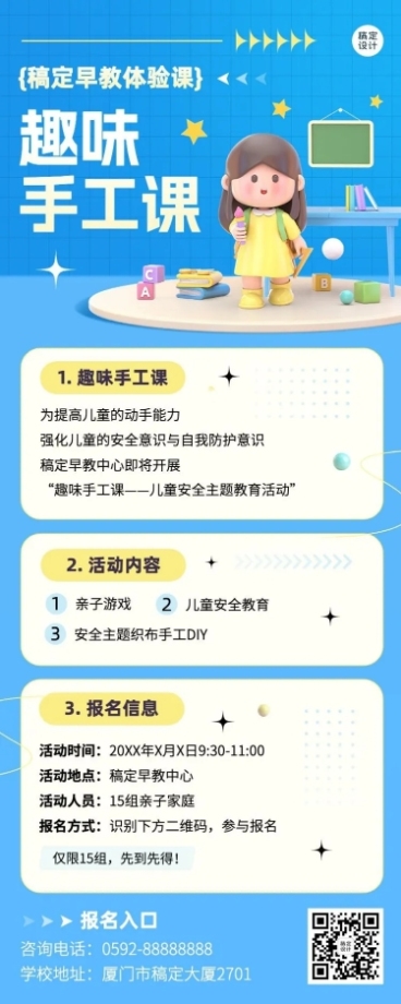早幼教培训机构手工课体验课活动预告长图海报预览效果
