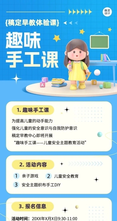 早幼教培训机构手工课体验课活动预告长图海报