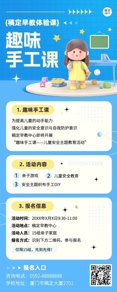 早幼教培训机构手工课体验课活动预告长图海报