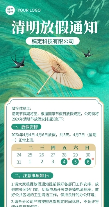 企业商务清明节放假通知温馨提示长图海报