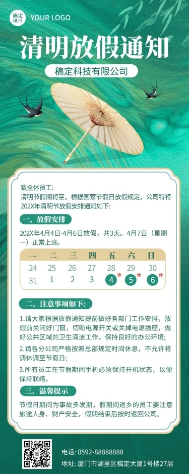 企业商务清明节放假通知温馨提示长图海报