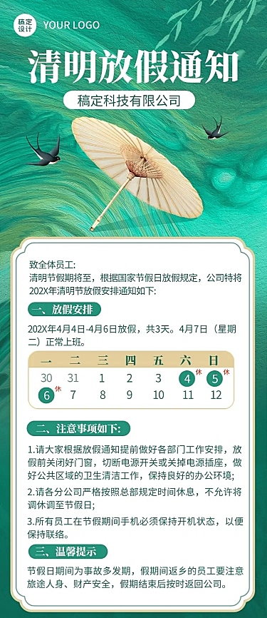 企业商务清明节放假通知温馨提示长图海报