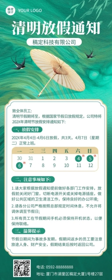 企业商务清明节放假通知温馨提示长图海报预览效果