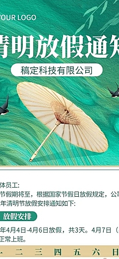 企业商务清明节放假通知温馨提示长图海报