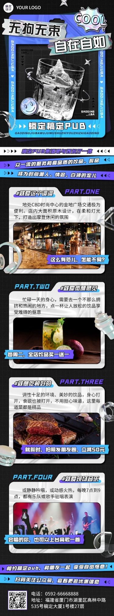 夜店酒吧宣传微信公众号文章长图预览效果
