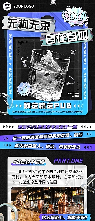 夜店酒吧宣传微信公众号文章长图