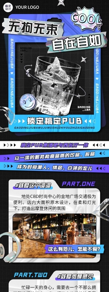 夜店酒吧宣传微信公众号文章长图
