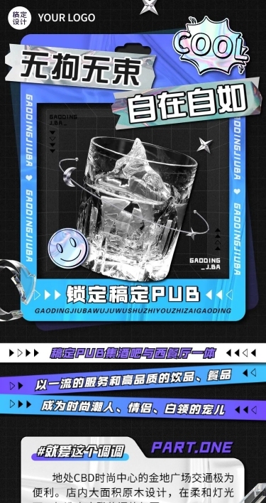 夜店酒吧宣传微信公众号文章长图