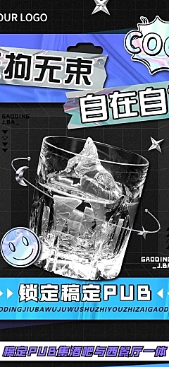 夜店酒吧宣传微信公众号文章长图