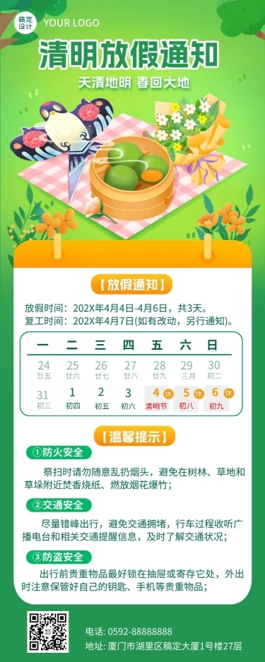 清明节企业商务清明节放假通知温馨提示长图海报