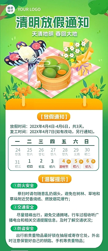 清明节企业商务清明节放假通知温馨提示长图海报
