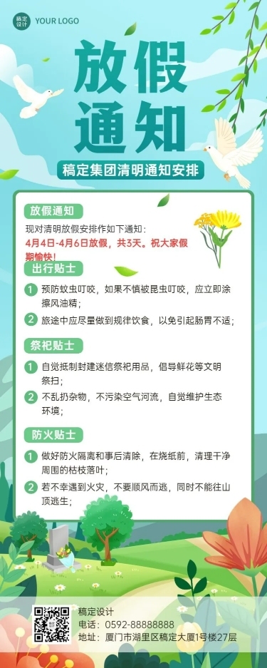 清明节企业商务清明节放假通知温馨提示长图海报