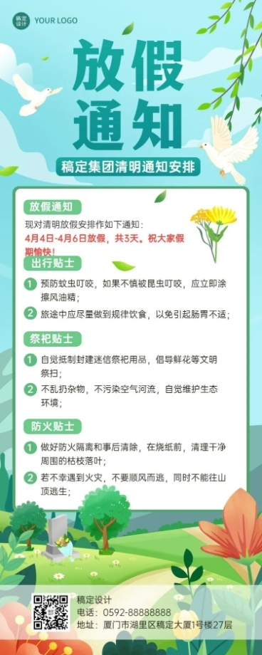 清明节企业商务清明节放假通知温馨提示长图海报预览效果