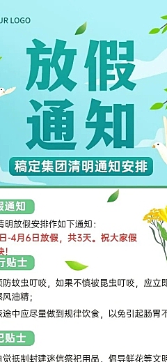 清明节企业商务清明节放假通知温馨提示长图海报