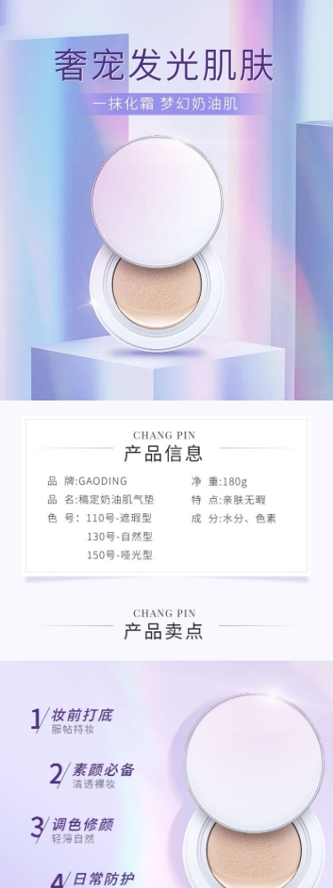 电商美容美妆粉底液化妆品详情页