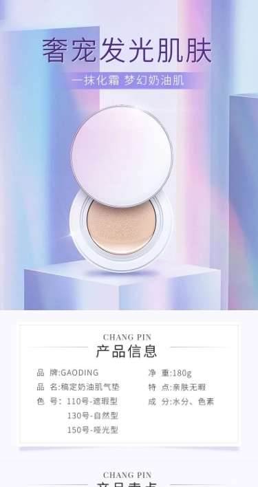 电商美容美妆粉底液化妆品详情页