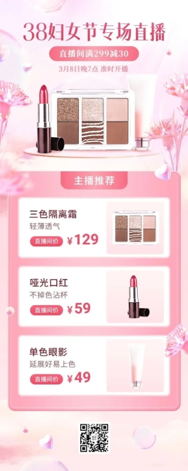 三八妇女节电商美容美妆直播预告长图海报预览效果