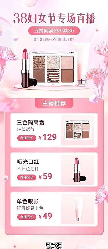 三八妇女节电商美容美妆直播预告长图海报