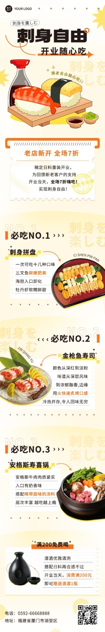 餐饮美食日料刺身开业促销文章长图预览效果