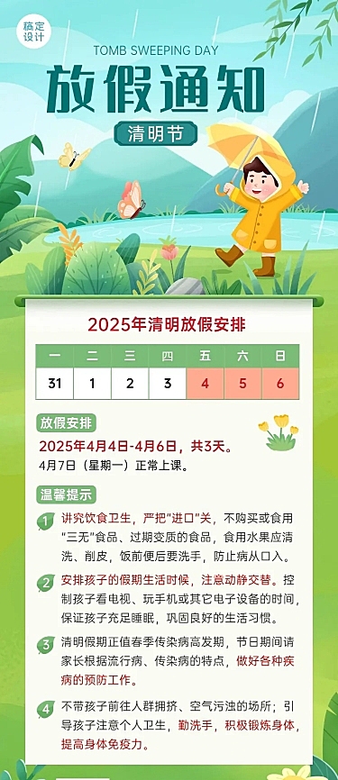 清明节放假通知教育培训K12行业长图海报