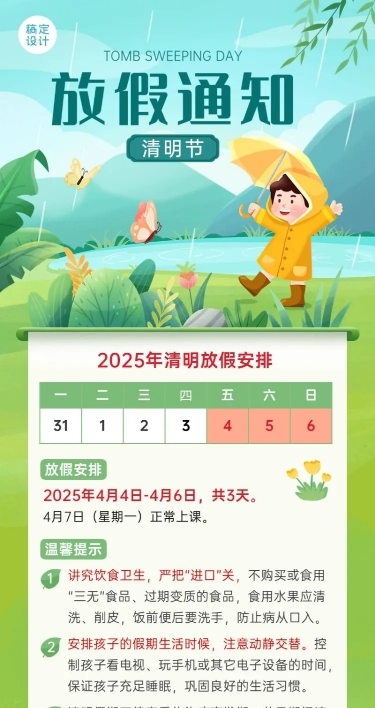 清明节放假通知教育培训K12行业长图海报