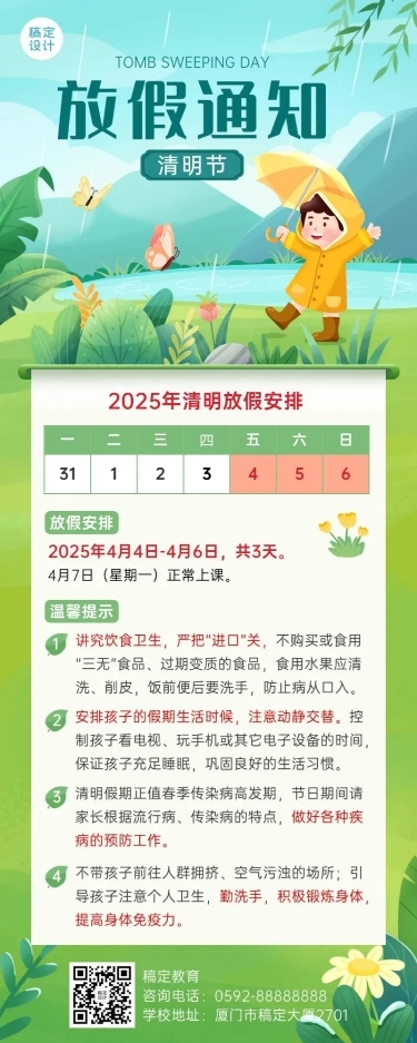 清明节放假通知教育培训K12行业长图海报