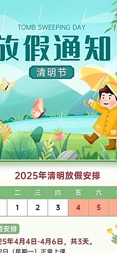 清明节放假通知教育培训K12行业长图海报