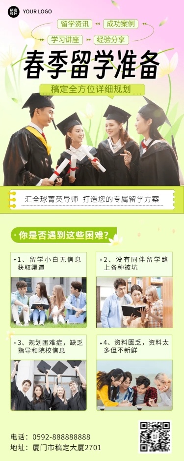 教育行业留学机构留学规划春季招生宣传长图海报