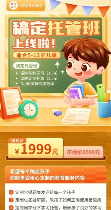 早教托管机构招生卡通风格长图海报