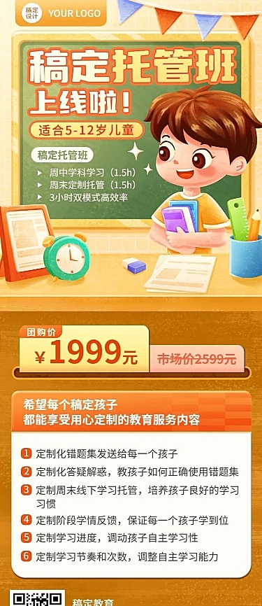 早教托管机构招生卡通风格长图海报