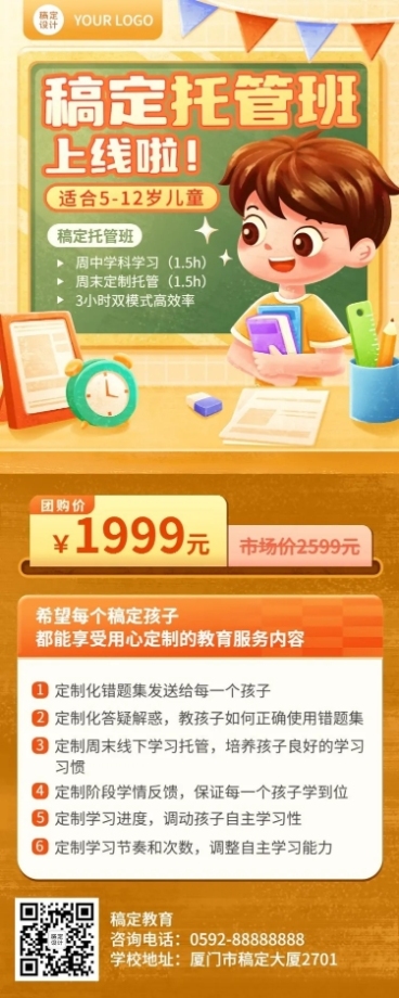 早教托管机构招生卡通风格长图海报预览效果