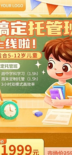 早教托管机构招生卡通风格长图海报