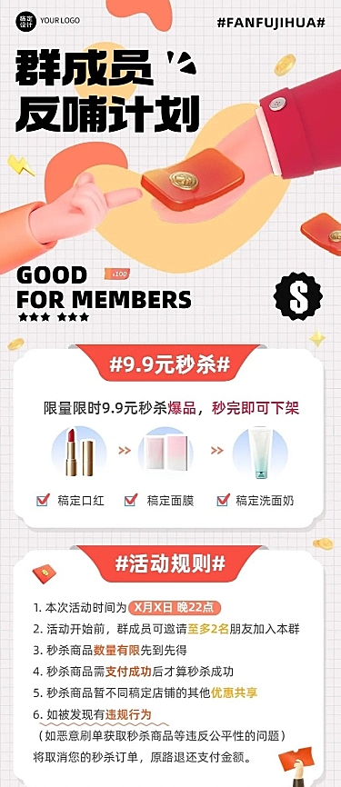 电商社群引流活动促销产品营销长图海报