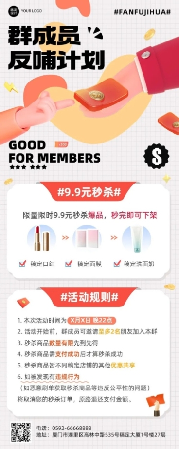 电商社群引流活动促销产品营销长图海报预览效果