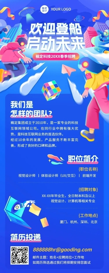 春招插画长图海报