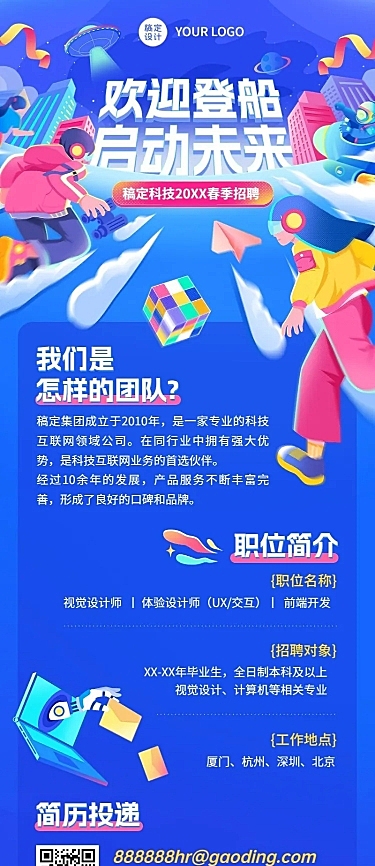 春招插画长图海报