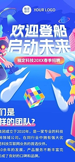 春招插画长图海报