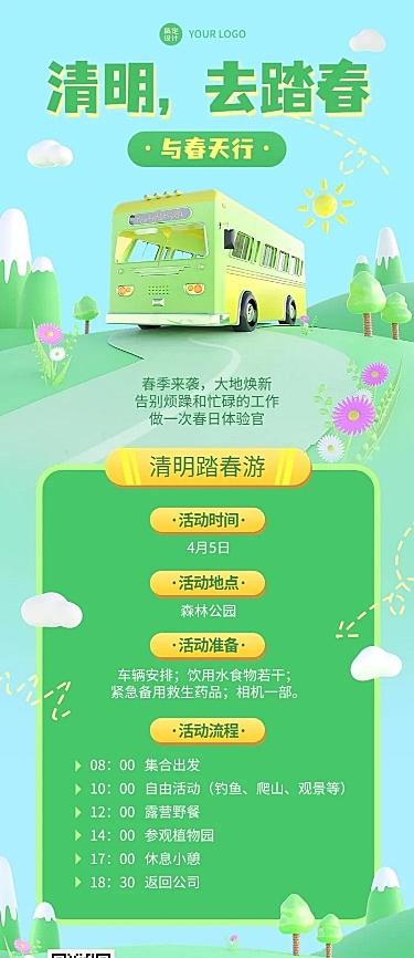 清明节节日活动长图海报