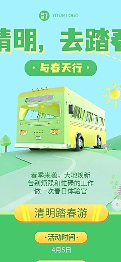 清明节节日活动长图海报