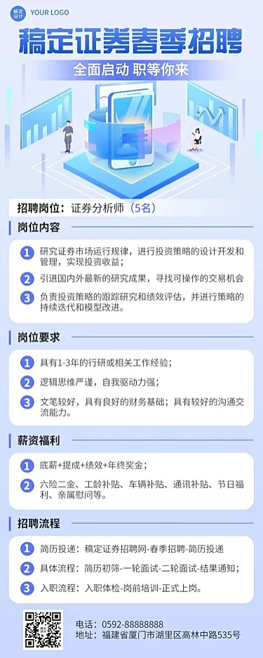 金融证券春季求职招聘宣传2.5D轻拟物风长图海报