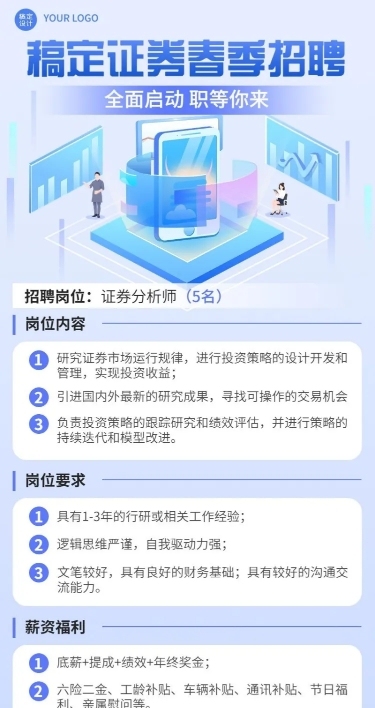 金融证券春季求职招聘宣传2.5D轻拟物风长图海报