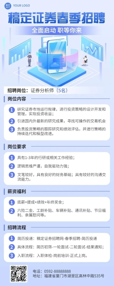 金融证券春季求职招聘宣传2.5D轻拟物风长图海报